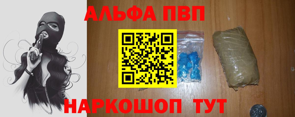Alpha-PVP VHQ  Alpha-PVP  где продают   Вход с VPN  Моздок 