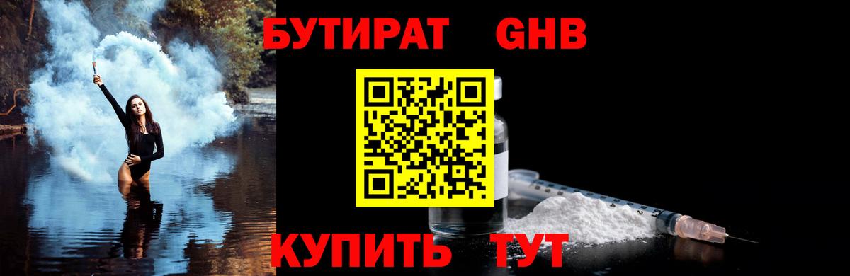БУТИРАТ вода  БУТИРАТ  Моздок  Вход с VPN 