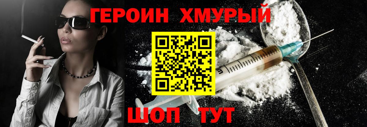 ГЕРОИН герыч Моздок