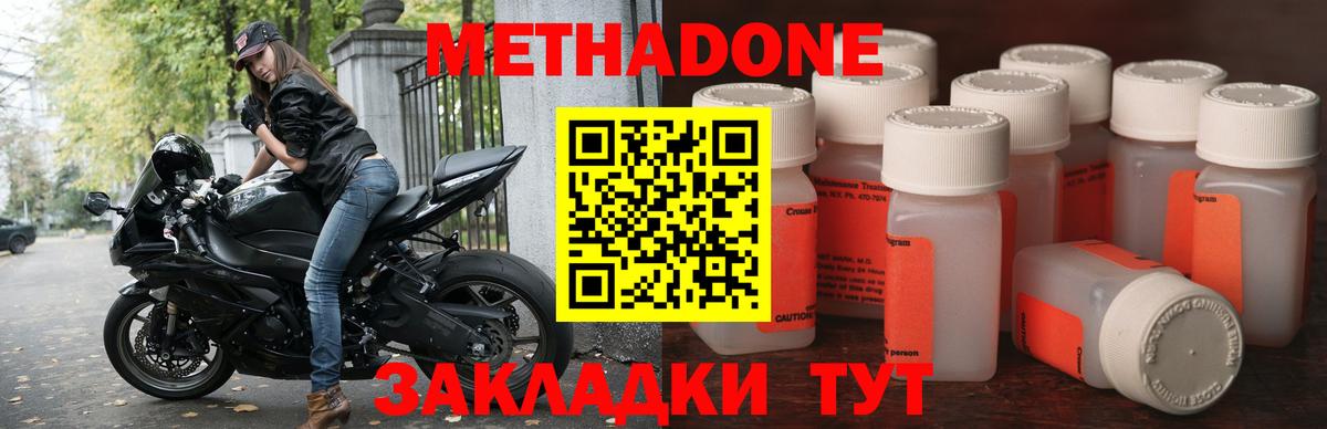 Моздок  МЕТАДОН methadone  МЕТАДОН methadone  Вход с VPN 